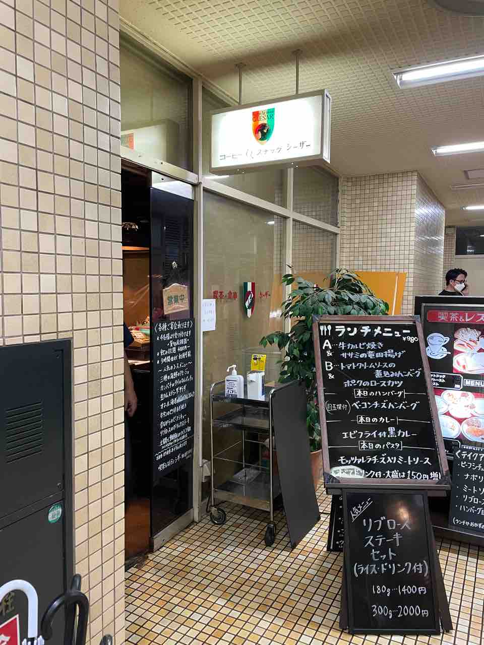 溜池山王 コマツビル内 昔ながらの洋食喫茶 シーザーで超ボリューミーなミートソースパスタ クリーミーの溜池山王 赤坂 六本木 虎ノ門 新橋周辺の美味しいランチブログ 溜池山王 コマツビル内 昔ながらの洋食喫茶 シーザーで超ボリューミーなミートソースパスタ クリーミーの溜池山王 赤坂 六本木 虎ノ門 新橋周辺の美味しいランチブログ