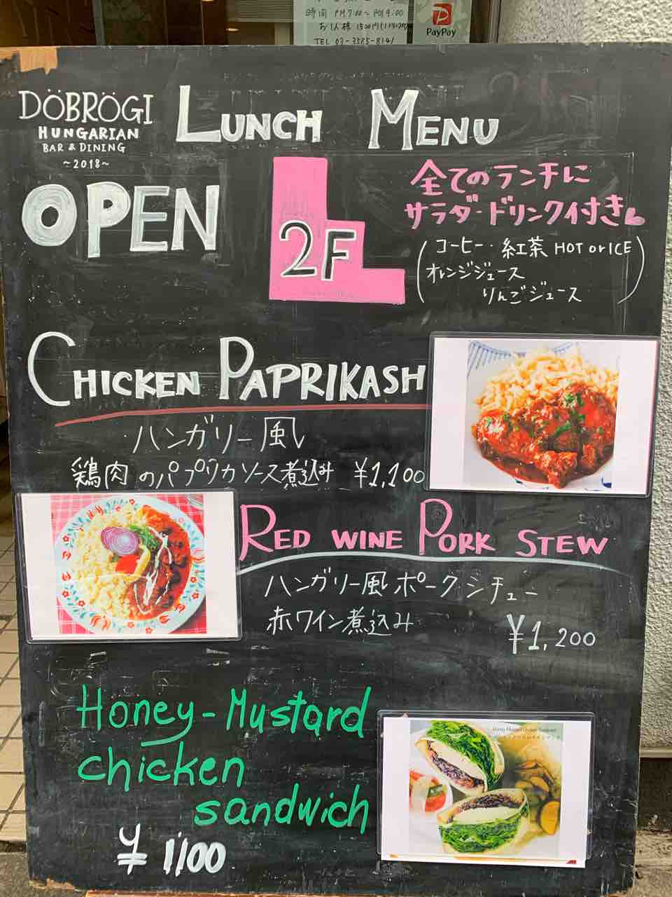 溜池山王 Dobrogi ハンガリー料理 ドブロギ 優しいお味と暖かな店内 とっておきの隠れ家レストラン クリーミーの溜池山王 赤坂 六本木 虎ノ門 新橋界隈 ランチブログ 溜池山王 Dobrogi ハンガリー料理 ドブロギ 優しいお味と暖かな店内 とっておきの隠れ家レストラン クリーミーの溜池山王 赤坂 六本木 虎ノ門 新橋界隈 ランチブログ