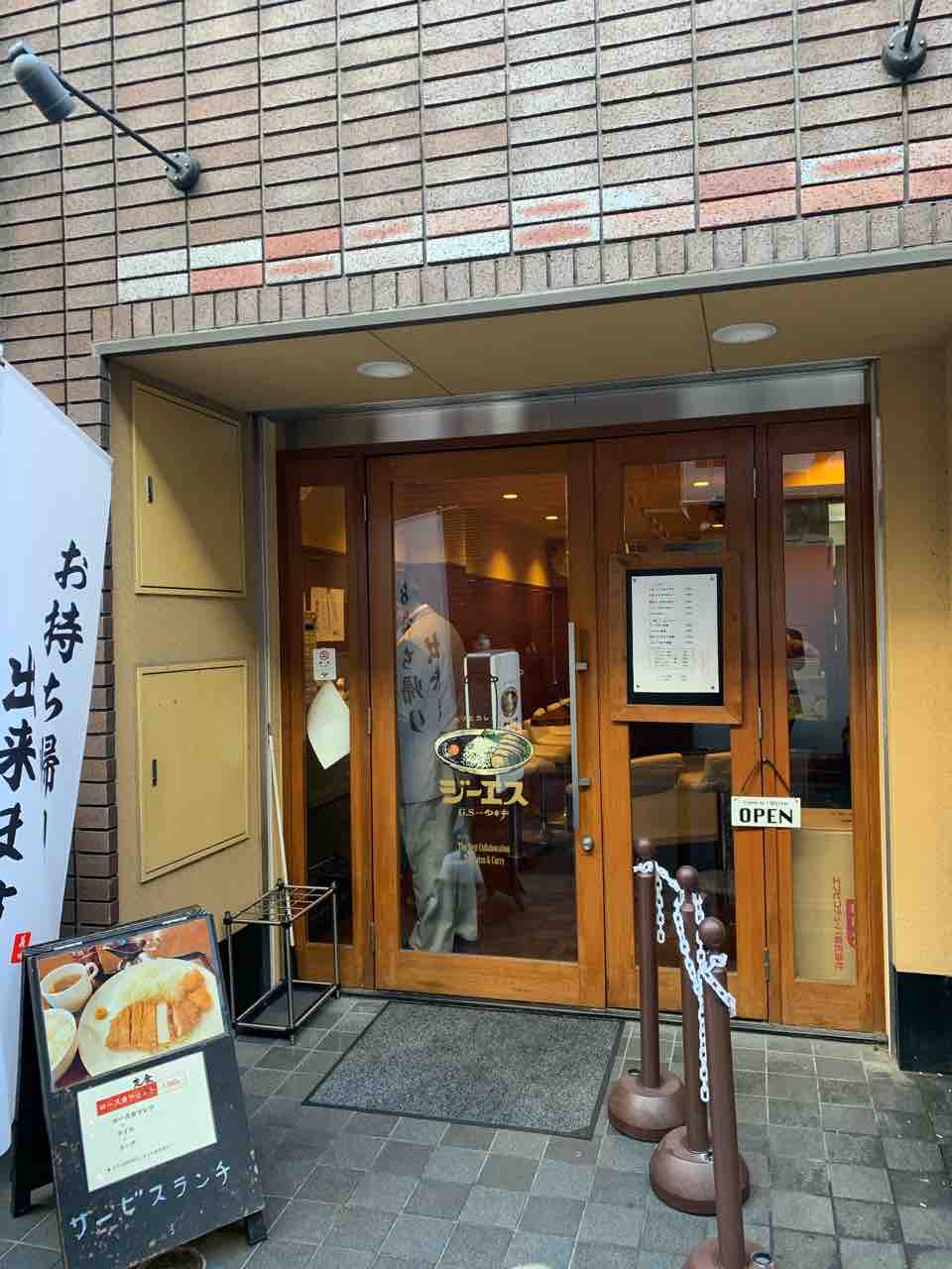 虎ノ門 西新橋 カレーとカツの超名店 ジーエスさんで繊細なカツカレー 超美味 クリーミーの溜池山王 虎ノ門 新橋 六本木 赤坂 界隈 ランチブログ 虎ノ門 西新橋 カレーとカツの超名店 ジーエスさんで繊細なカツカレー 超美味 クリーミーの溜池山王 虎ノ門 新橋 六本木 赤坂 界隈 ランチブログ