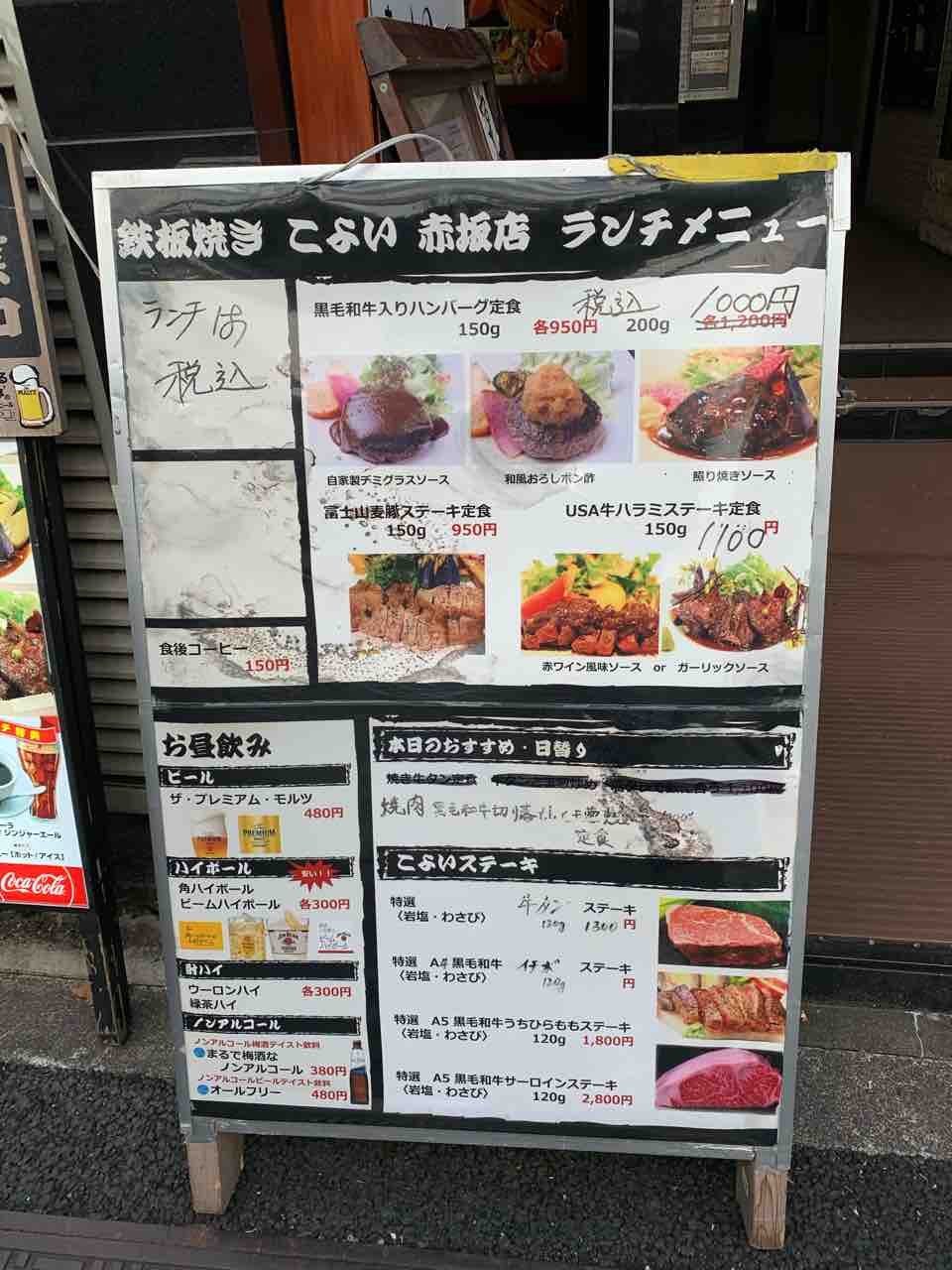 溜池山王 鉄板焼き こよい ランチは3時まで コスパ良し サラダ山盛り クリーミーの 溜池山王 虎ノ門 新橋 六本木 赤坂 界隈 ランチ 訪問記