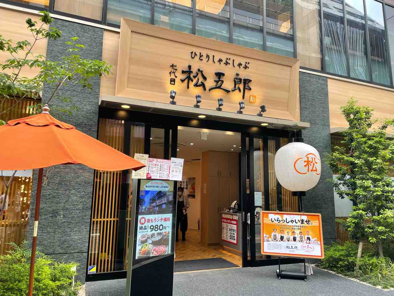 赤坂見附 一人しゃぶしゃぶに大興奮 松五郎でアドレナリンアップ クリーミーの溜池山王 赤坂 六本木 虎ノ門 新橋周辺の美味しいランチブログ 赤坂見附 一人しゃぶしゃぶに大興奮 松五郎でアドレナリンアップ クリーミーの溜池山王 赤坂 六本木 虎ノ門 新橋周辺の美味しいランチブログ