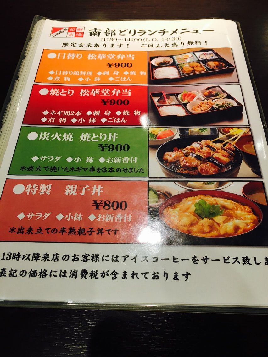 西新橋 内幸町 虎ノ門 南部どりで かつ煮定食 クリーミーの溜池山王 赤坂 六本木 虎ノ門 新橋周辺の美味しいランチブログ