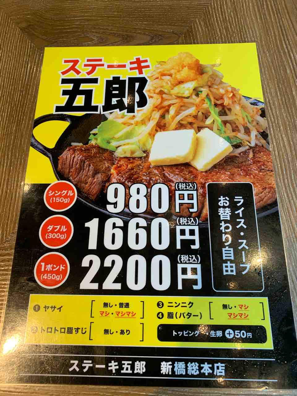 新橋 ステーキ五郎でがっつりステーキランチ クリーミーの溜池山王 赤坂 六本木 虎ノ門 新橋界隈 ランチブログ 新橋 ステーキ五郎でがっつりステーキランチ クリーミーの溜池山王 赤坂 六本木 虎ノ門 新橋界隈 ランチブログ