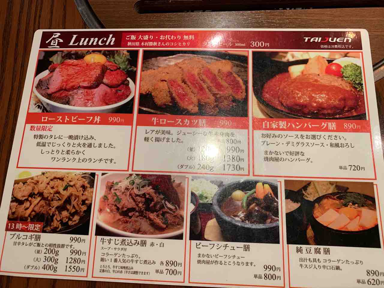 新橋 焼肉の名店 大樹苑でプルコギ定食 クリーミーの溜池山王 赤坂 六本木 虎ノ門 新橋周辺の美味しいランチブログ
