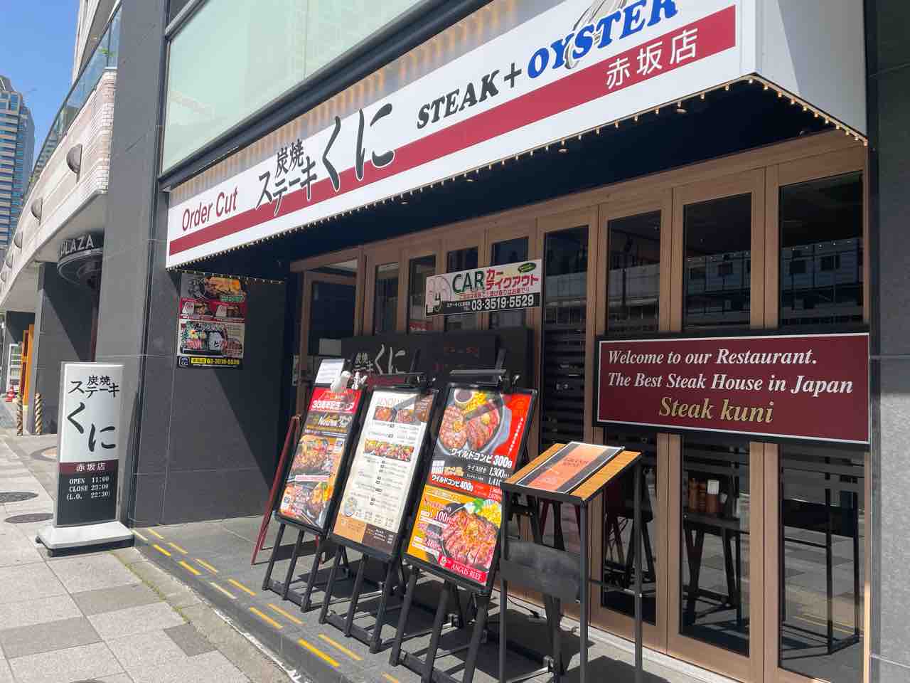 赤坂見附 いきなりステーキの高級バージョン くにで ゆったりパワーランチ クリーミーの溜池山王 赤坂 六本木 虎ノ門 新橋界隈 ランチブログ 赤坂見附 いきなりステーキの高級バージョン くにで ゆったりパワーランチ クリーミーの溜池山王 赤坂 六本木 虎ノ門 新橋界隈 ランチブログ