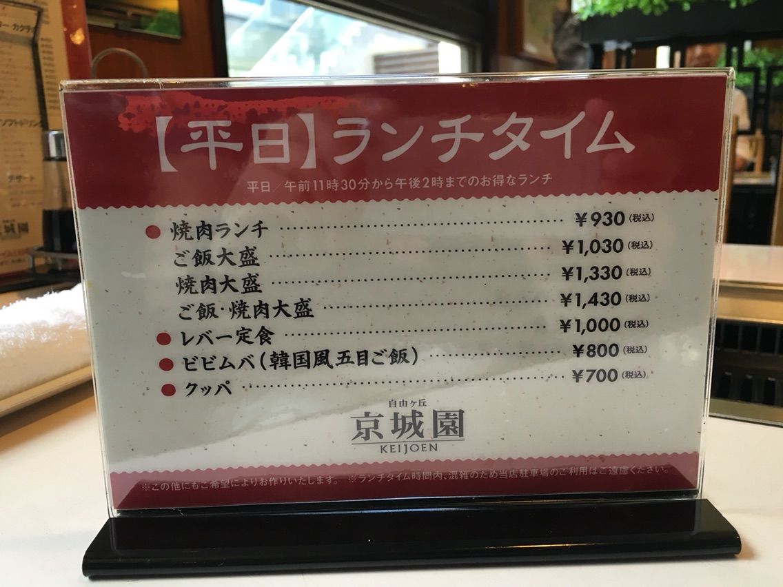 自由が丘 一度は行くべし うまい超大盛焼肉定食で大満足のランチ クリーミーの溜池山王 赤坂 六本木 虎ノ門 新橋界隈 ランチブログ 自由が丘 一度は行くべし うまい超大盛焼肉定食で大満足のランチ クリーミーの溜池山王 赤坂 六本木 虎ノ門 新橋界隈 ランチブログ