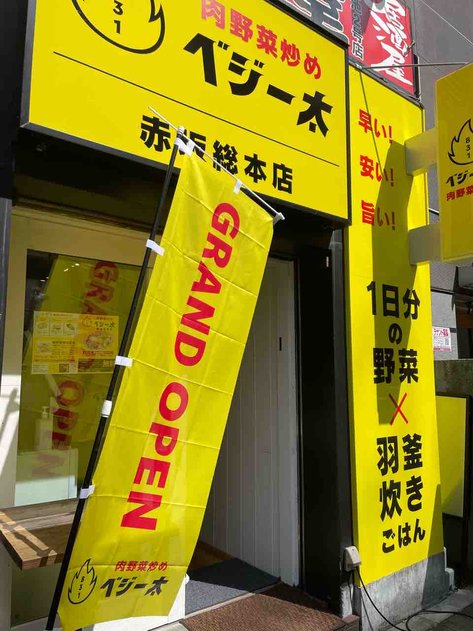 溜池山王 二郎系肉野菜炒め専門店 ベジー太 新規開店 クリーミーの溜池山王 赤坂 六本木 虎ノ門 新橋周辺の美味しいランチブログ