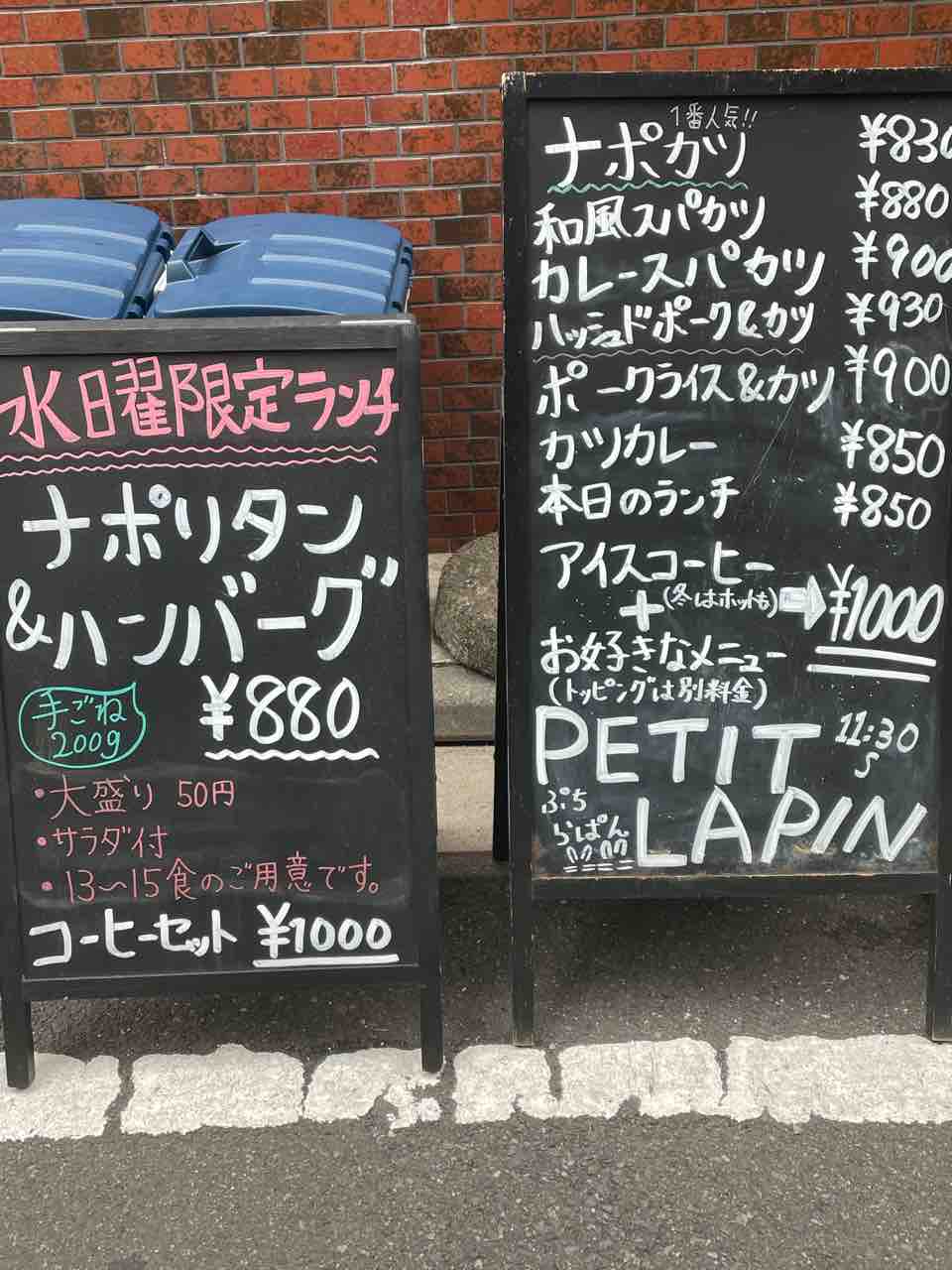 溜池山王 プチ ラパン Petit Lapin で和風スパカツ 心も満たす美味しい洋食屋さんです クリーミーの溜池山王 赤坂 六本木 虎ノ門 新橋周辺の美味しいランチブログ 溜池山王 プチ ラパン Petit Lapin で和風スパカツ 心も満たす美味しい洋食屋さんです クリーミーの溜池山王 赤坂 六本木 虎ノ門 新橋周辺の美味しいランチブログ
