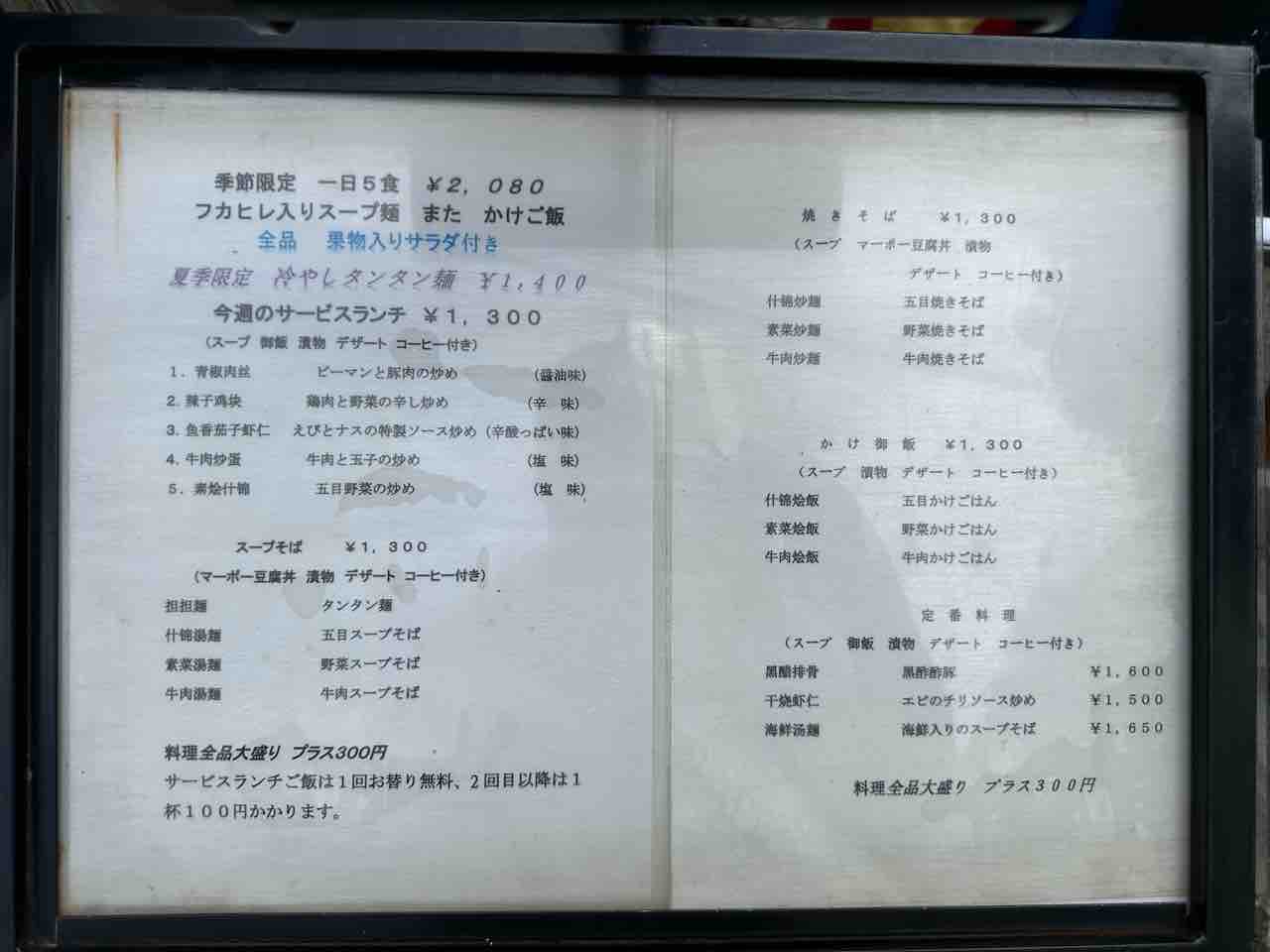 六本木)久々の美林華飯店。鶏肉野菜の辛味炒めが最高でした
