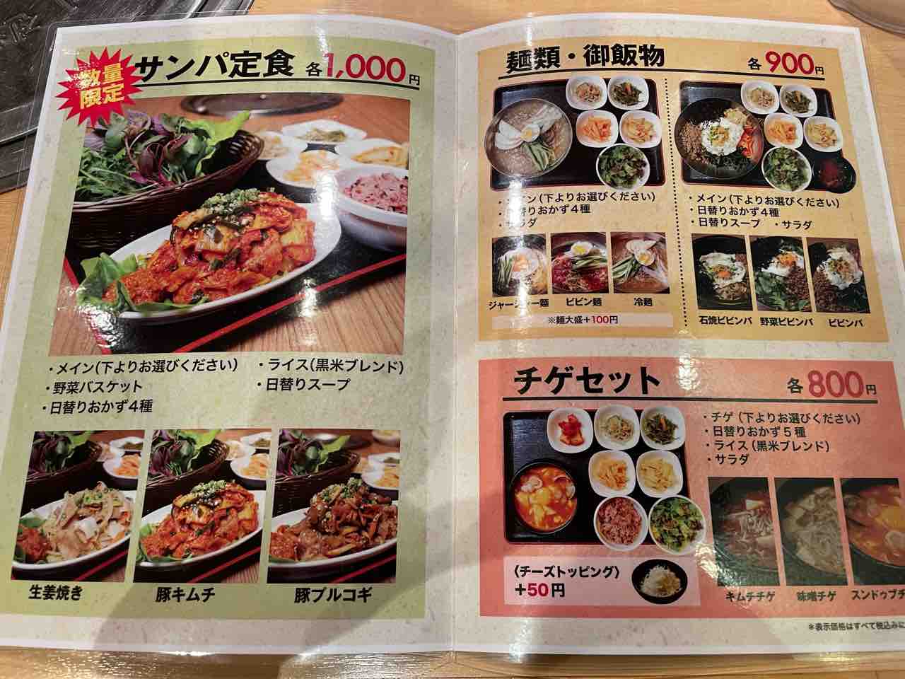 赤坂見附) 野菜村大地、赤坂田町通り店で野菜が超たっぷりの豚キムチ定食！生野菜の量が素晴らしい〜 : クリーミーの溜池山王・赤坂・六本木・虎ノ門・新橋周辺の美味しいランチブログ