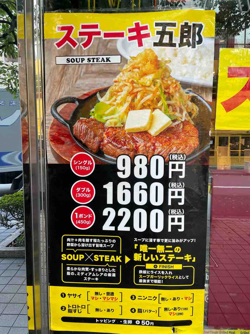 新橋) ステーキ五郎で、メガ盛りステーキ！もちろんモヤシもドバっと！笑 : クリーミーの溜池山王・赤坂・六本木・虎ノ門・新橋周辺の美味しいランチブログ