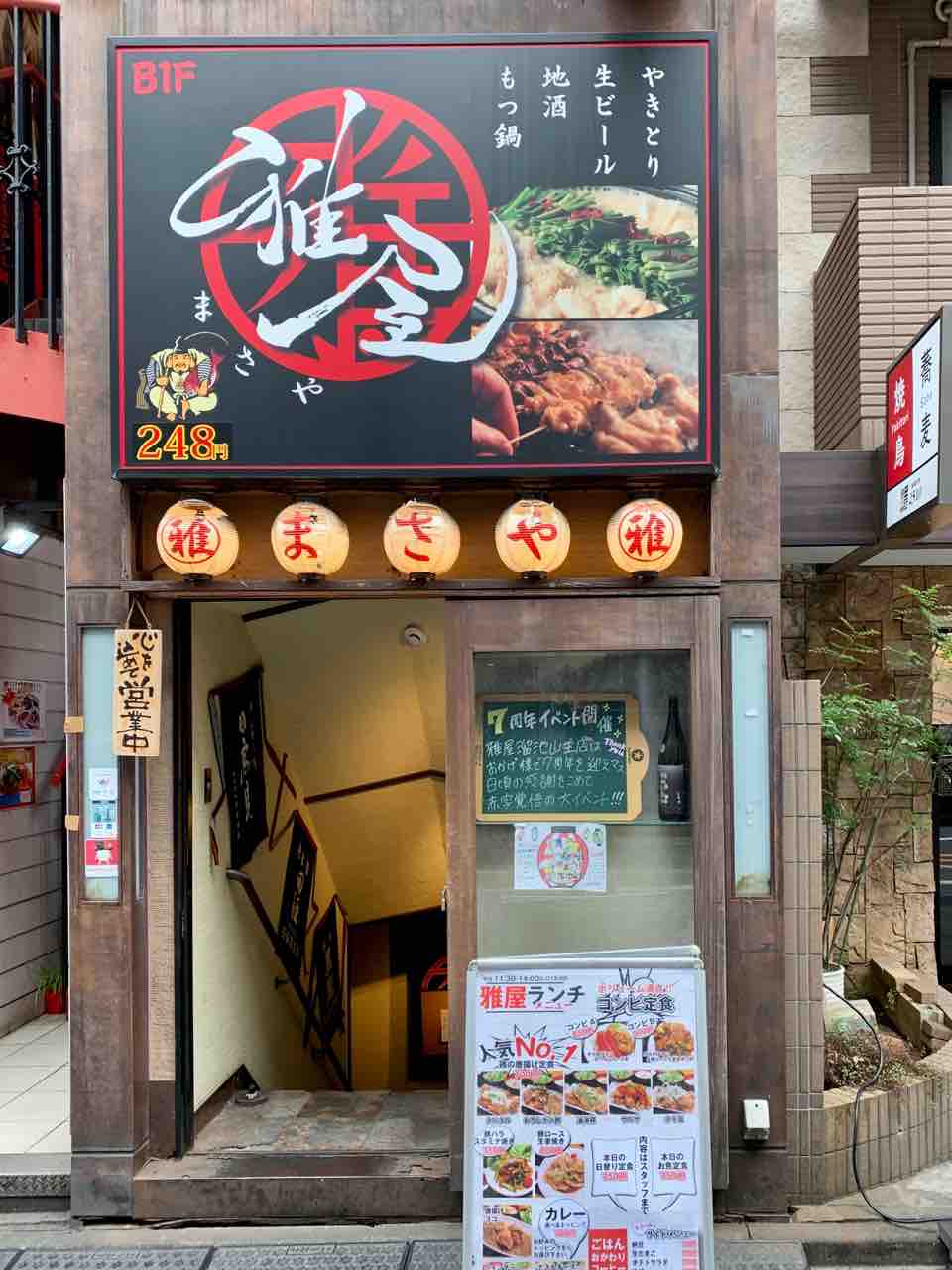 溜池山王 雅屋さんで コスパ最強のモリモリ定食 クリーミーの溜池山王 赤坂 六本木 虎ノ門 新橋周辺の美味しいランチブログ