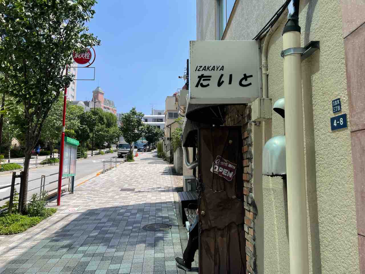 izakaya たい と