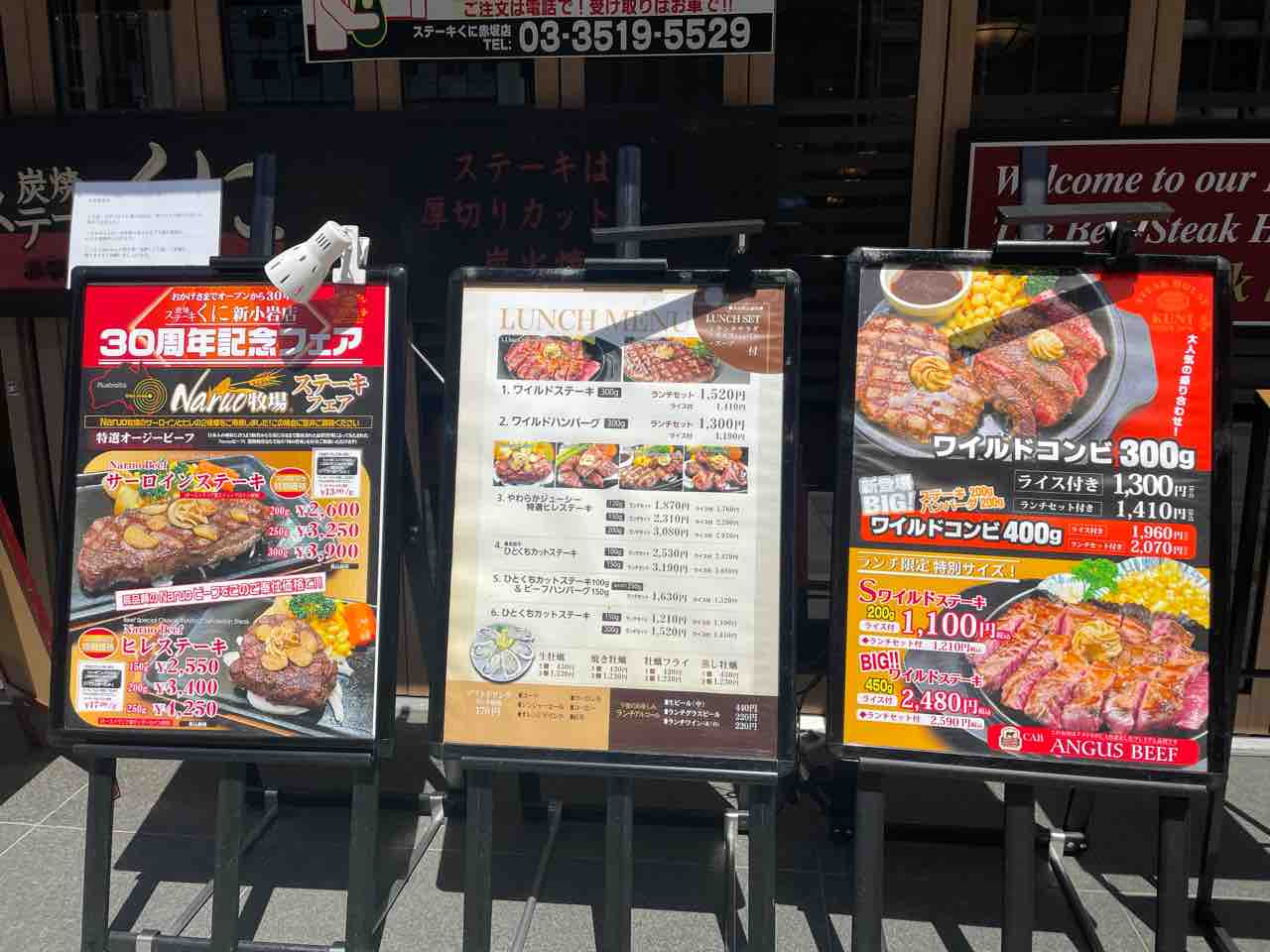 赤坂見附 いきなりステーキの高級バージョン くにで ゆったりパワーランチ クリーミーの溜池山王 赤坂 六本木 虎ノ門 新橋界隈 ランチブログ 赤坂見附 いきなりステーキの高級バージョン くにで ゆったりパワーランチ クリーミーの溜池山王 赤坂 六本木 虎ノ門 新橋界隈 ランチブログ