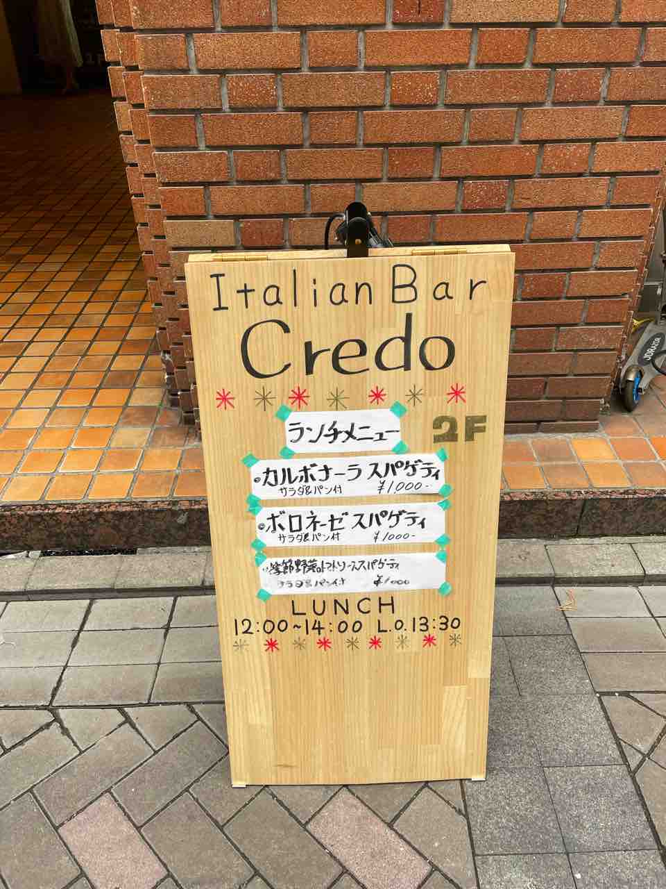 赤坂 隠れ家イタリアンビストロ Credoで激うまのカルボナーラ メニュー改編 クリーミーの溜池山王 赤坂 六本木 虎ノ門 新橋周辺の美味しい ランチブログ