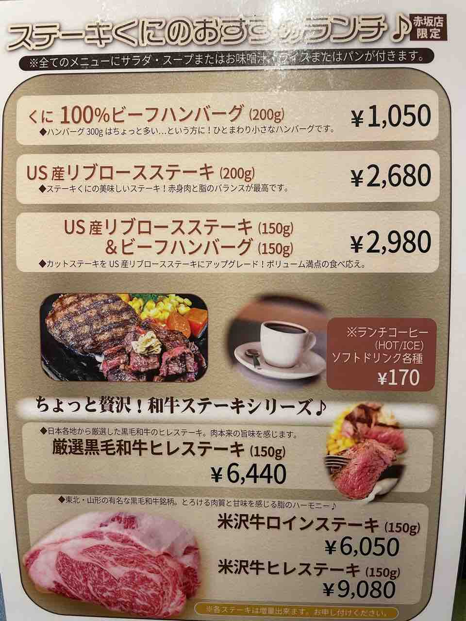 赤坂見附 いきなりステーキの高級バージョン くにで ゆったりパワーランチ クリーミーの溜池山王 赤坂 六本木 虎ノ門 新橋周辺の美味しいランチ ブログ 赤坂見附 いきなりステーキの高級バージョン くにで ゆったりパワーランチ クリーミーの溜池山王 赤坂 六本木 虎ノ門 新橋周辺の美味しいランチ ブログ