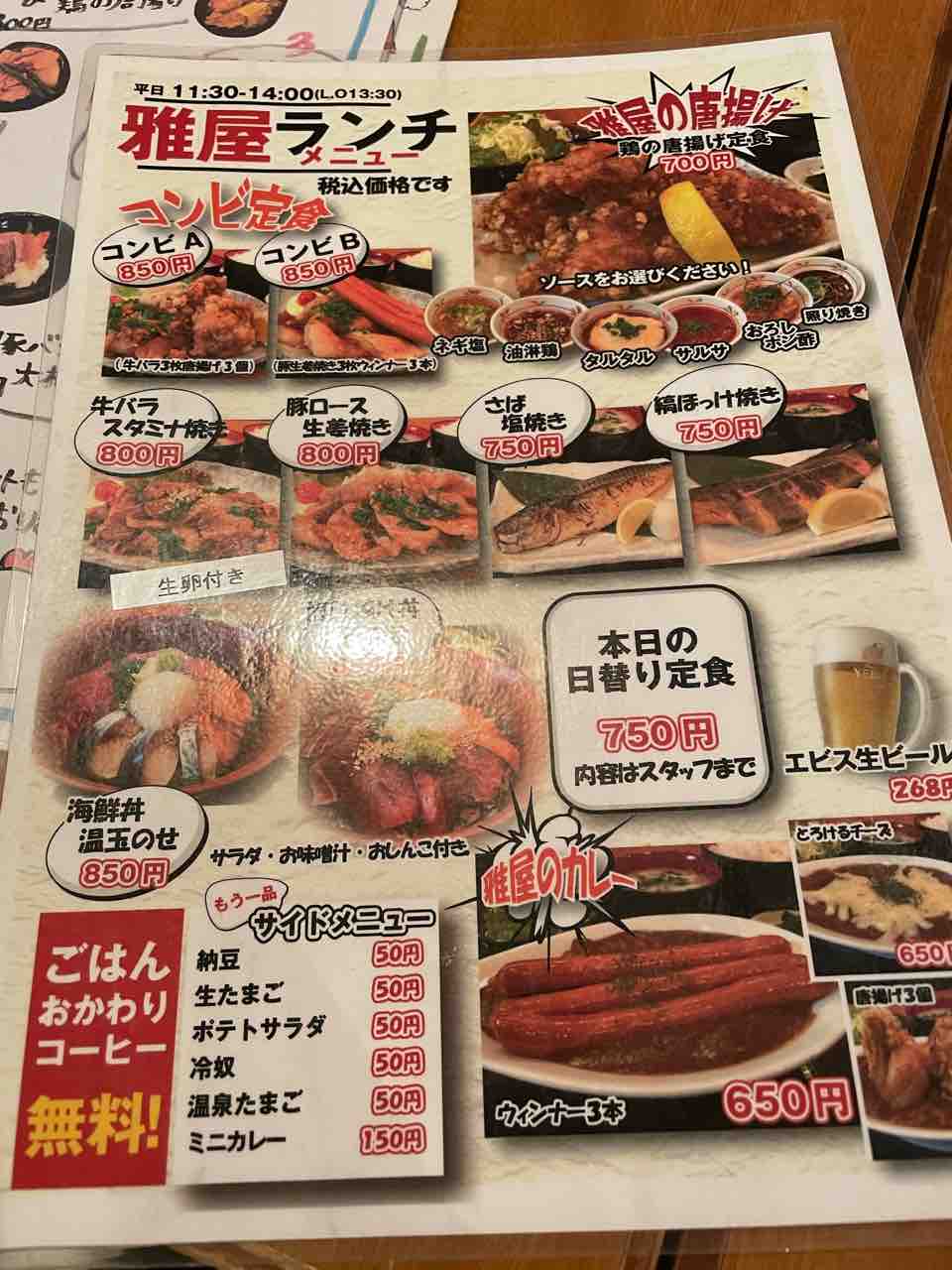 溜池山王 雅屋で 大満足のパワーランチ クリーミーの溜池山王 赤坂 六本木 虎ノ門 新橋周辺の美味しいランチブログ