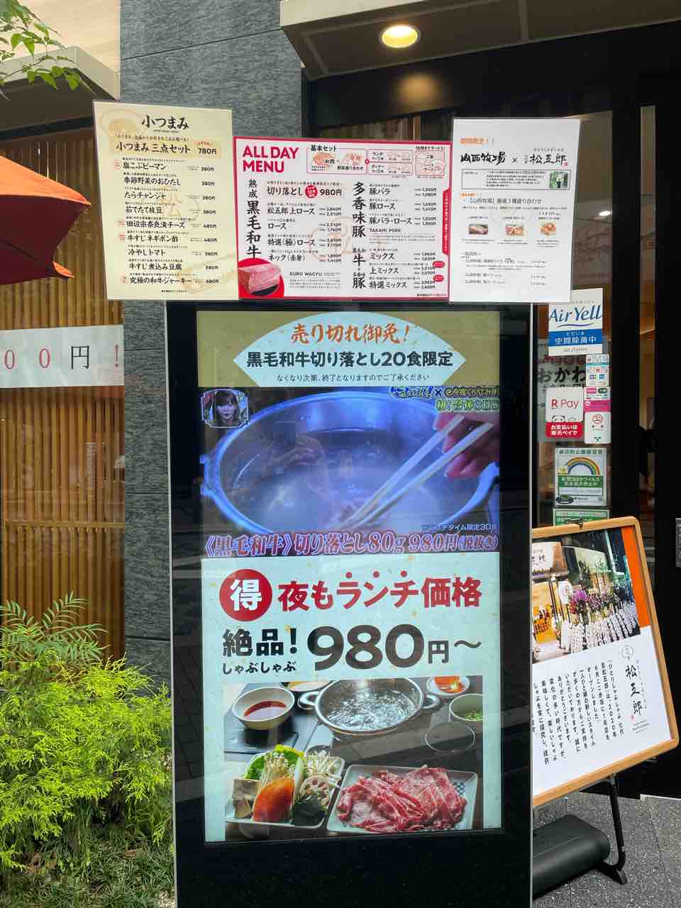 赤坂見附 一人しゃぶしゃぶに大興奮 松五郎でアドレナリンアップ クリーミーの溜池山王 赤坂 六本木 虎ノ門 新橋周辺の美味しいランチブログ