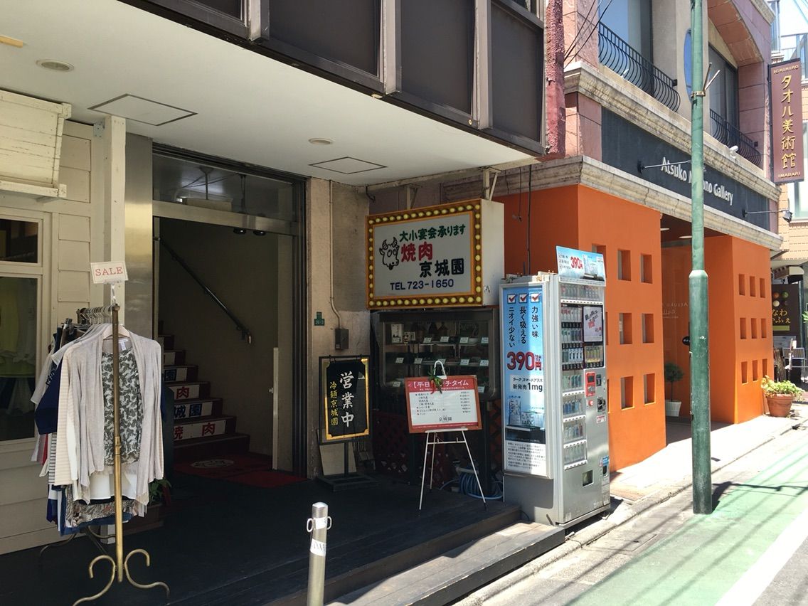 自由が丘 一度は行くべし うまい超大盛焼肉定食で大満足のランチ クリーミーの溜池山王 赤坂 六本木 虎ノ門 新橋界隈 ランチブログ 自由が丘 一度は行くべし うまい超大盛焼肉定食で大満足のランチ クリーミーの溜池山王 赤坂 六本木 虎ノ門 新橋界隈 ランチブログ