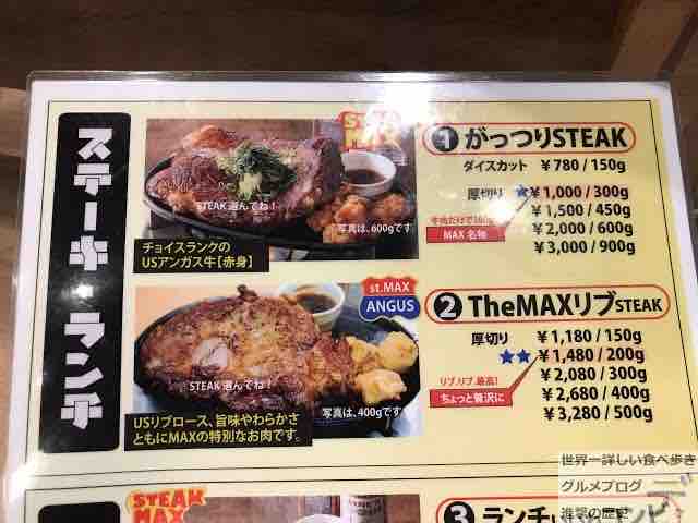 秋葉原 ステーキマックス Steak Maxさんで 昼からがっつりとステーキ クリーミーの溜池山王 赤坂 六本木 虎ノ門 新橋周辺の美味しいランチブログ