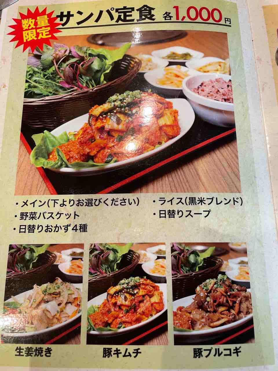 赤坂見附) サンパが名物の野菜村大地、赤坂田町通り店で野菜が超たっぷりのプルコギ定食！相変わらず生野菜が凄すぎる！ : クリーミーの溜池山王・赤坂 ・六本木・虎ノ門・新橋周辺の美味しいランチブログ