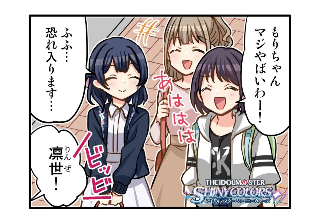 アイドルマスター シャニマス Web4コマ漫画 第258話 お友だちは芸能人 公開 アイドルマスター シャニマス Web4コマ漫画 第258話 お友だちは芸能人 公開