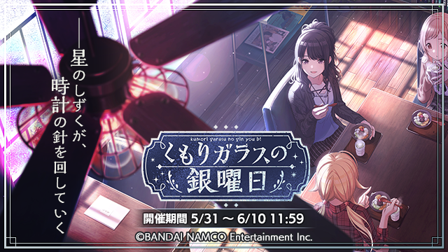 シャニマス イベントコミュ くもりガラスの銀曜日 感想まとめ ネタバレ注意