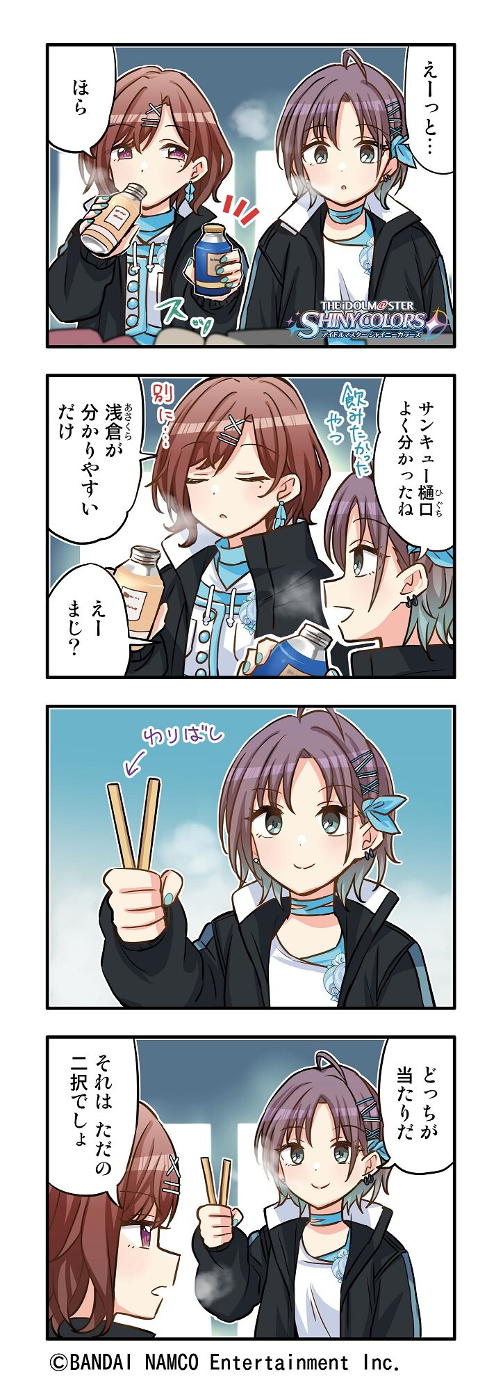 シャニマス Web4コマ漫画 第233話 当ててみて 公開 シャニマスまとめ速報 シャニマス Web4コマ漫画 第233話 当ててみて 公開 シャニマスまとめ速報