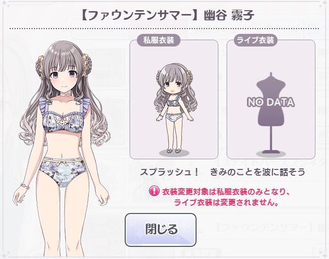 アイドルマスター シャニマス ファウンテンサマー のデザイン変更を反映 アイドルマスター シャニマス ファウンテンサマー のデザイン変更を反映