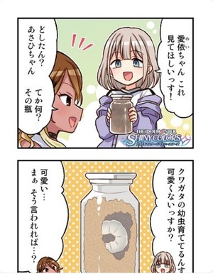 シャニマス Web4コマ漫画 第112話 共有したい 公開 シャニマスまとめ速報 シャニマス Web4コマ漫画 第112話 共有したい 公開 シャニマスまとめ速報