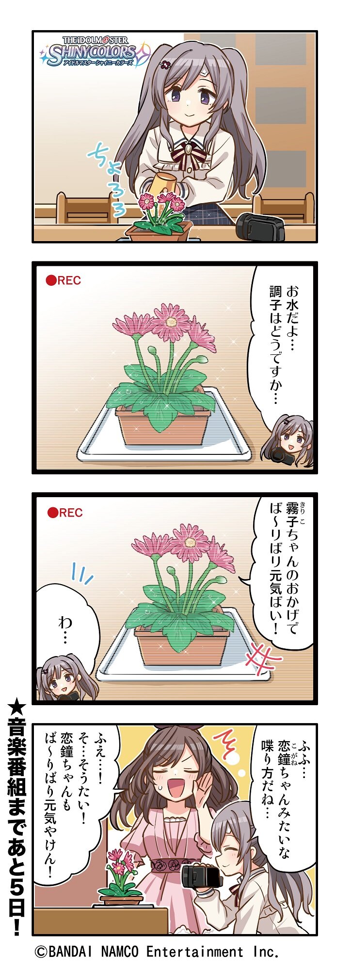 シャニマス 霧子のシャニマス夜コミュ 問題編 2 5周年記念web4コマ漫画第26話 ガーベラさんの声 公開 シャニマス 霧子のシャニマス夜コミュ 問題編 2 5周年記念web4コマ漫画第26話 ガーベラさんの声 公開
