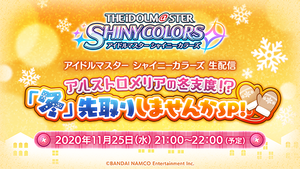 シャニマス シャニマス生配信 アルストロメリアの冬支度 冬 先取りしませんかsp 情報まとめ シャニマス シャニマス生配信 アルストロメリアの冬支度 冬 先取りしませんかsp 情報まとめ