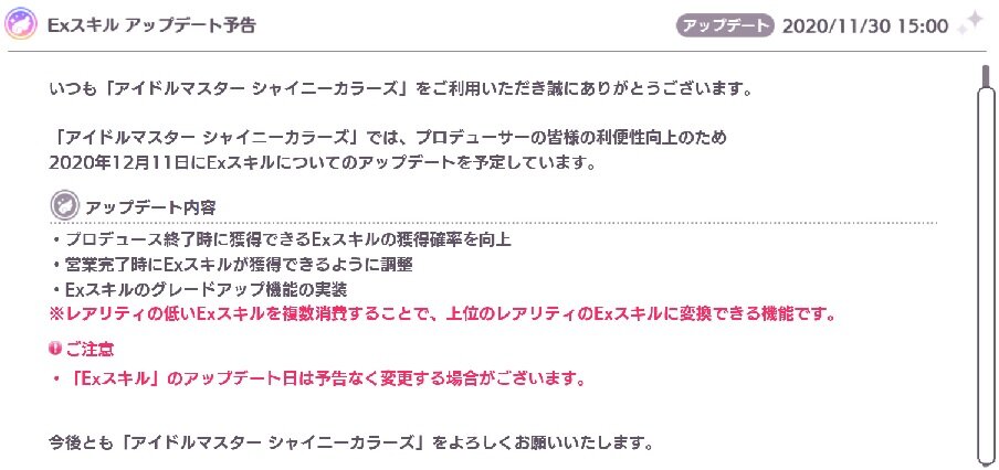 シャニマス 12月11日予定のexスキルアップデートで虹exを求める戦いが始まってしまうのか シャニマス 12月11日予定のexスキルアップデートで虹exを求める戦いが始まってしまうのか