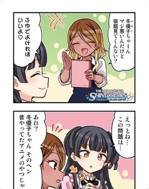 シャニマス Web4コマ漫画 第108話 当初の目的 公開 シャニマス Web4コマ漫画 第108話 当初の目的 公開
