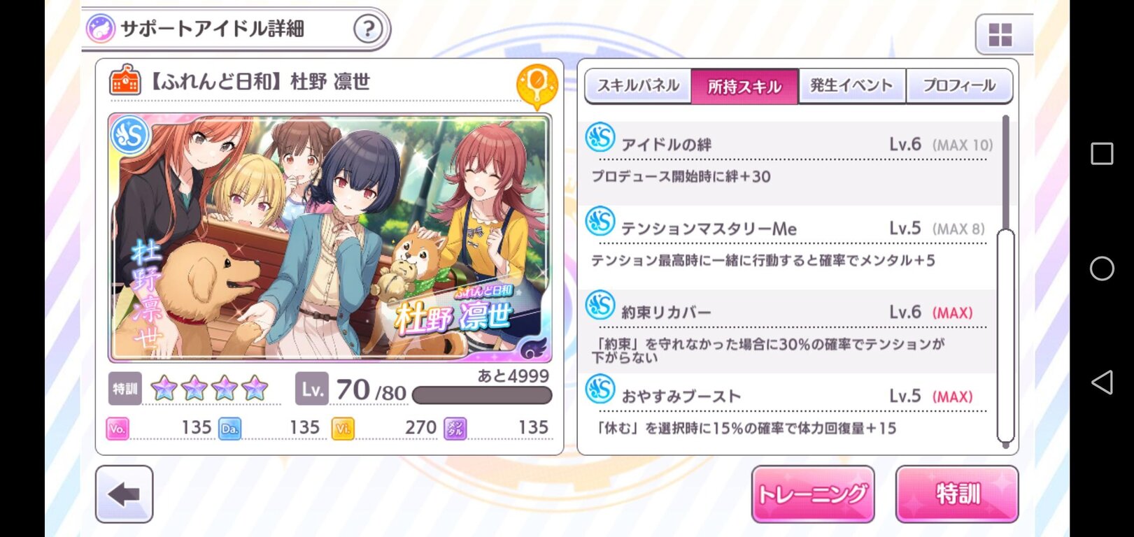 シャニマス ふれんど日和のサポートスキル全然ないね このカードの強みは シャニマスまとめ速報 シャニマス ふれんど日和のサポートスキル全然ないね このカードの強みは シャニマスまとめ速報