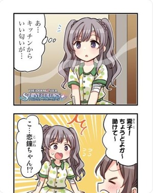 シャニマス Web4コマ漫画 第136話 日曜日の匂い 公開 シャニマス Web4コマ漫画 第136話 日曜日の匂い 公開