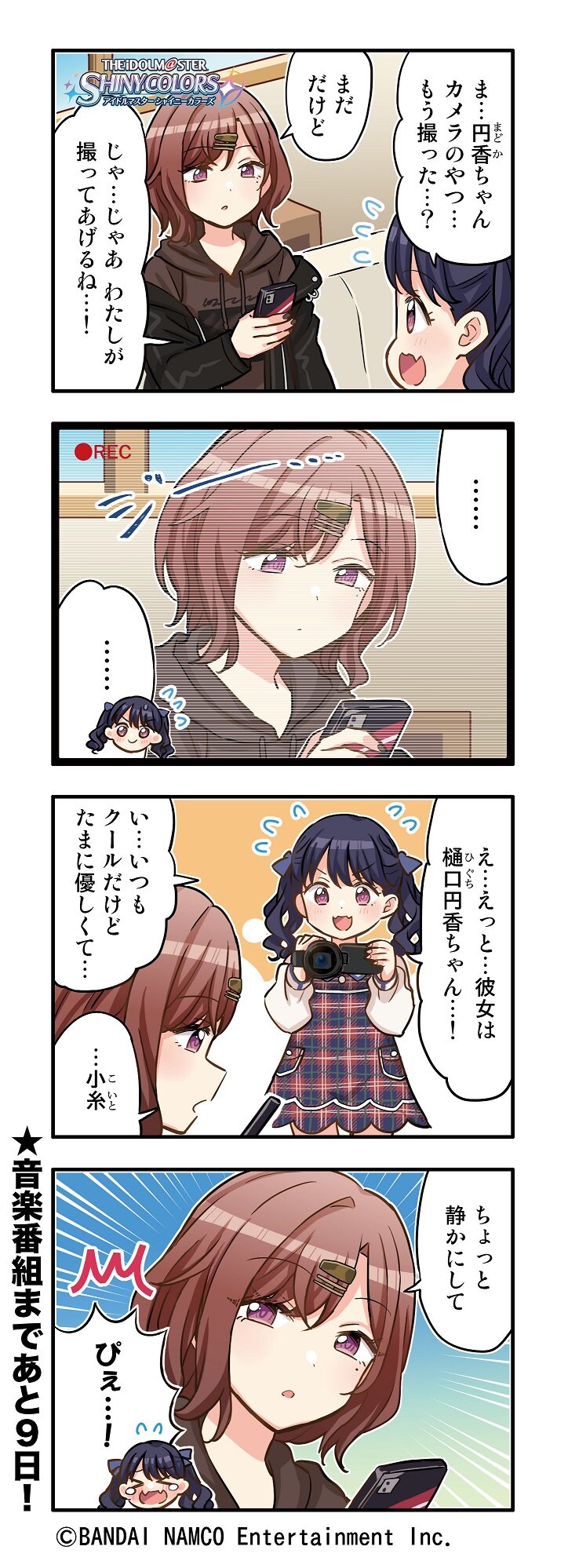 シャニマス 円香のシャニマス夜コミュ 問題編 2 5周年記念web4コマ漫画第22話 気になる撮れ高 公開 シャニマスまとめ速報