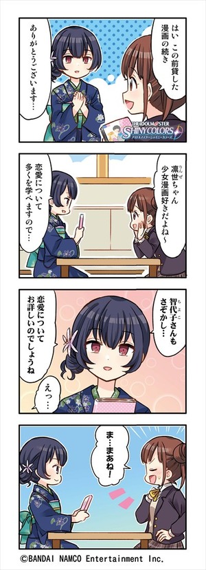 シャニマス 4コマ漫画第話 恋愛の師匠 公開 シャニマスまとめ速報 シャニマス 4コマ漫画第話 恋愛の師匠 公開 シャニマスまとめ速報