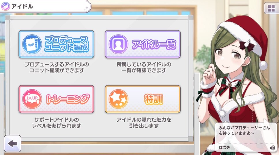 シャニマス サンタはづきさんかわいい アイドルマスター シャイニーカラーズ攻略まとめアンテナ Gamepo