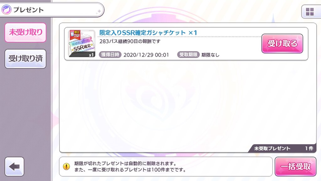 シャニマス 本日で2パス継続日数90日目 初日勢のガシャ結果まとめ