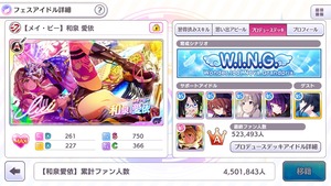 シャニマス Wing決勝流行関係なく勝てるとかいう人のサポはどんだけ厚いの シャニマスまとめ速報