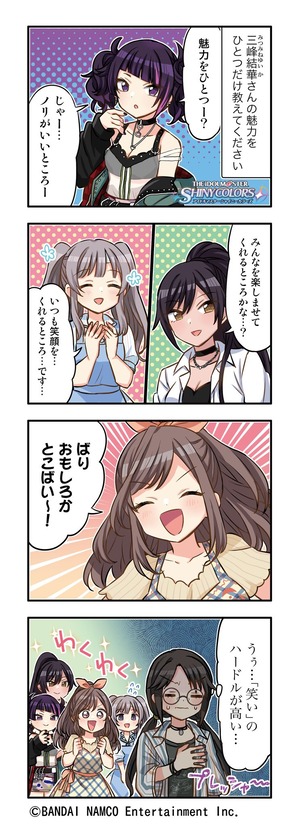 アイドルマスター シャニマス Web4コマ漫画 第2話 三峰結華は面白い 公開 アイドルマスター シャニマス Web4コマ漫画 第2話 三峰結華は面白い 公開