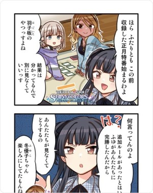 シャニマス Web4コマ漫画 第164話 勝者の愉悦 公開 シャニマスまとめ速報 シャニマス Web4コマ漫画 第164話 勝者の愉悦 公開 シャニマスまとめ速報