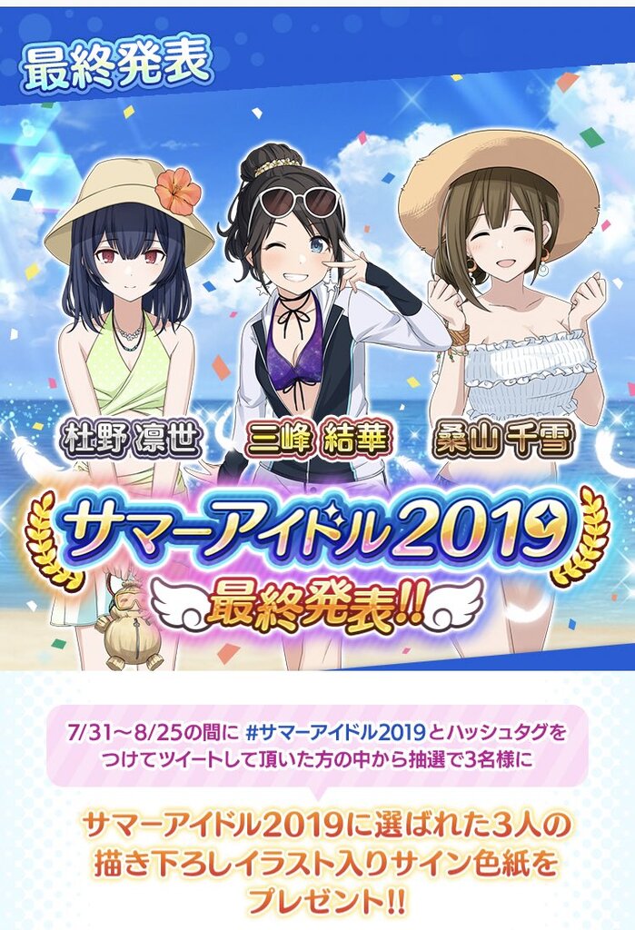 シャニマス サマーアイドル19を参考にすると次のpssrは凛世の可能性高くない