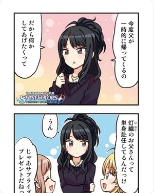 シャニマス Web4コマ漫画 第97話 サプライズ 公開 シャニマスまとめ速報 シャニマス Web4コマ漫画 第97話 サプライズ 公開 シャニマスまとめ速報