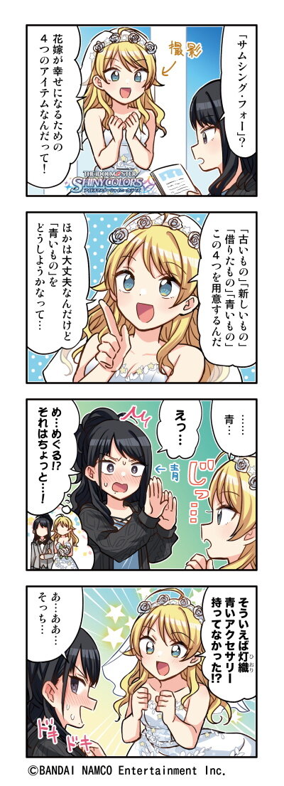 シャニマス Web4コマ漫画 第0話 幸せになるための青 公開 シャニマス Web4コマ漫画 第0話 幸せになるための青 公開