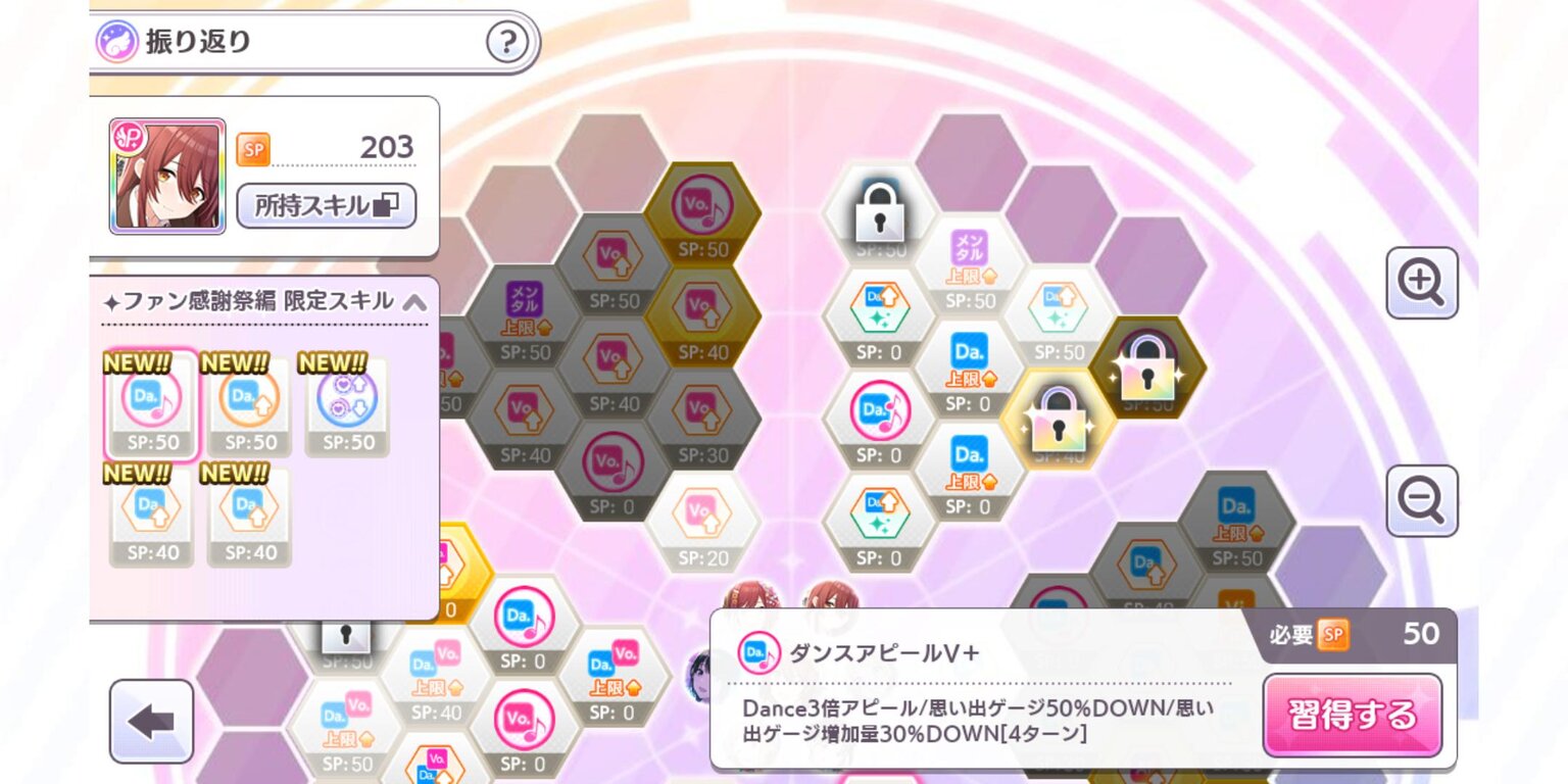 シャニマス 感謝祭限定のスキルって役に立つのあったっけ シャニマスまとめ速報 シャニマス 感謝祭限定のスキルって役に立つのあったっけ シャニマスまとめ速報
