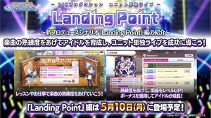 シャニマス Landing Point編の楽曲を育成させるのイメージがいまいち掴めない シャニマスまとめ速報 シャニマス Landing Point編の楽曲を育成させるのイメージがいまいち掴めない シャニマスまとめ速報
