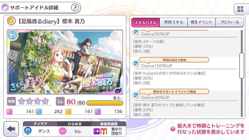 アイドルマスター シャニマス 夏風渡るdiary 櫻木真乃 スキルに対する反応