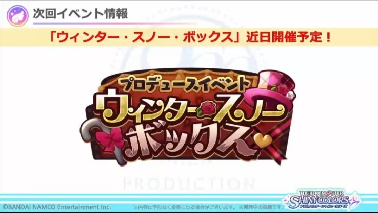シャニマス シャニマス生配信 アルストロメリアの冬支度 冬 先取りしませんかsp 情報まとめ シャニマス シャニマス生配信 アルストロメリアの冬支度 冬 先取りしませんかsp 情報まとめ
